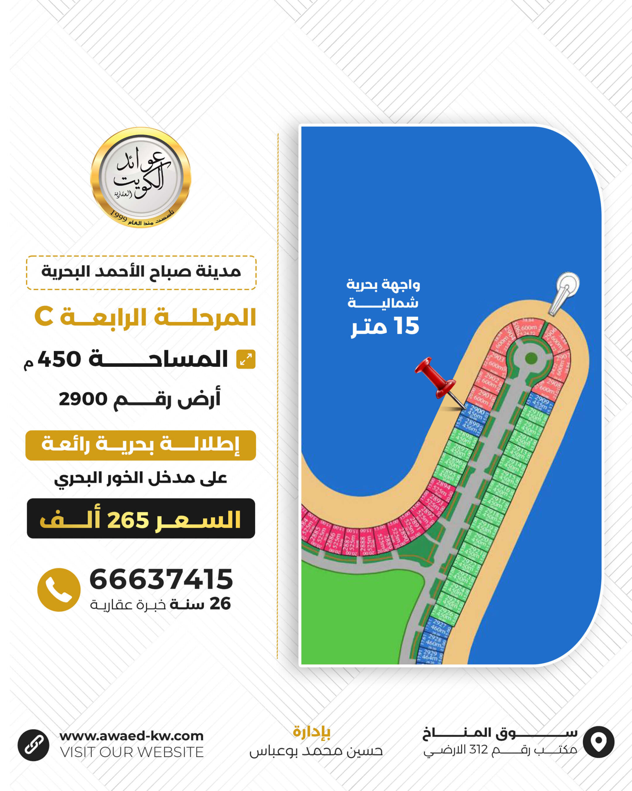 أرض للبيع في صباح الأحمد البحرية 450 متر - المرحلة الرابعة C