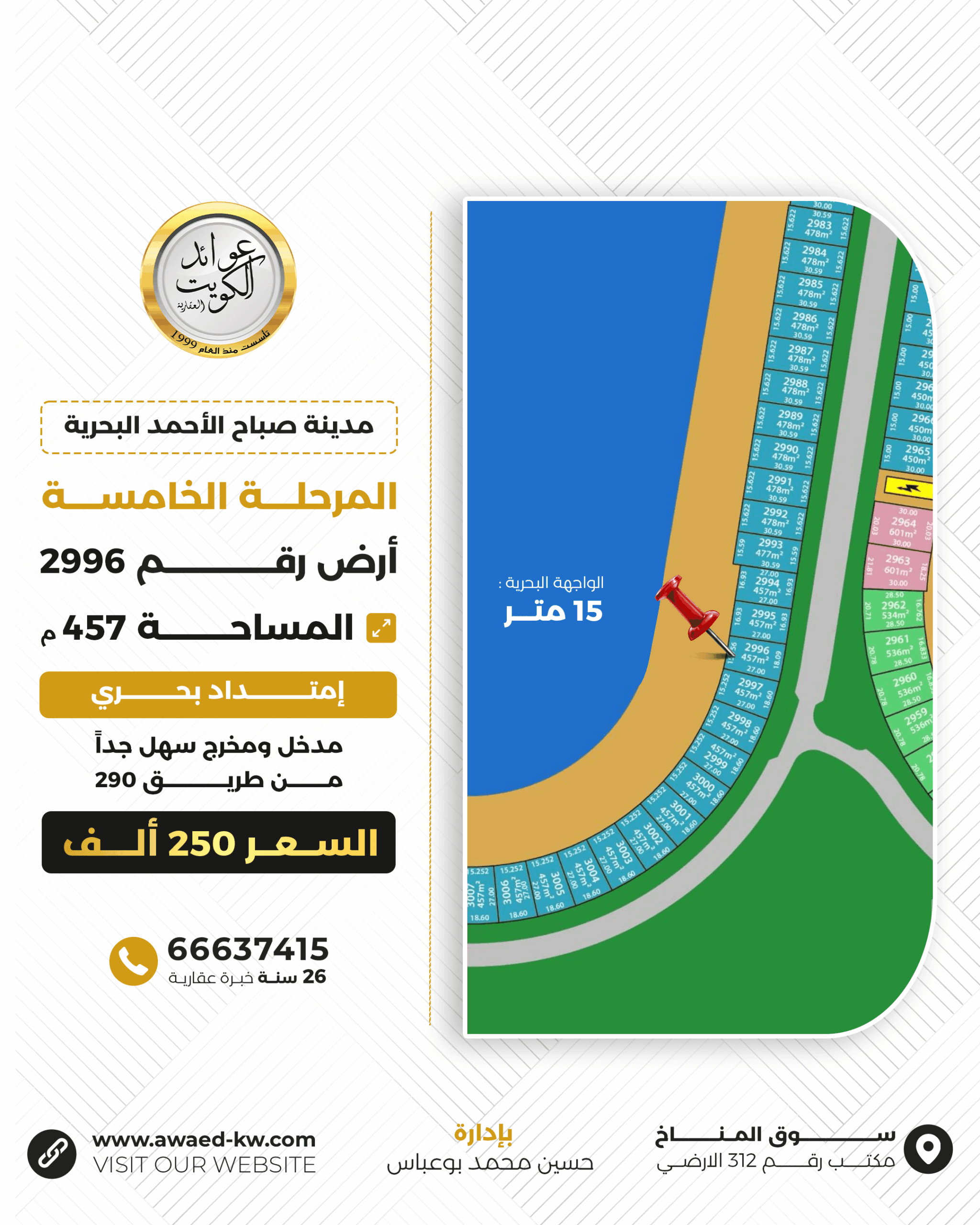 أرض للبيع في صباح الأحمد البحرية 457 متر - المرحلة الخامسة