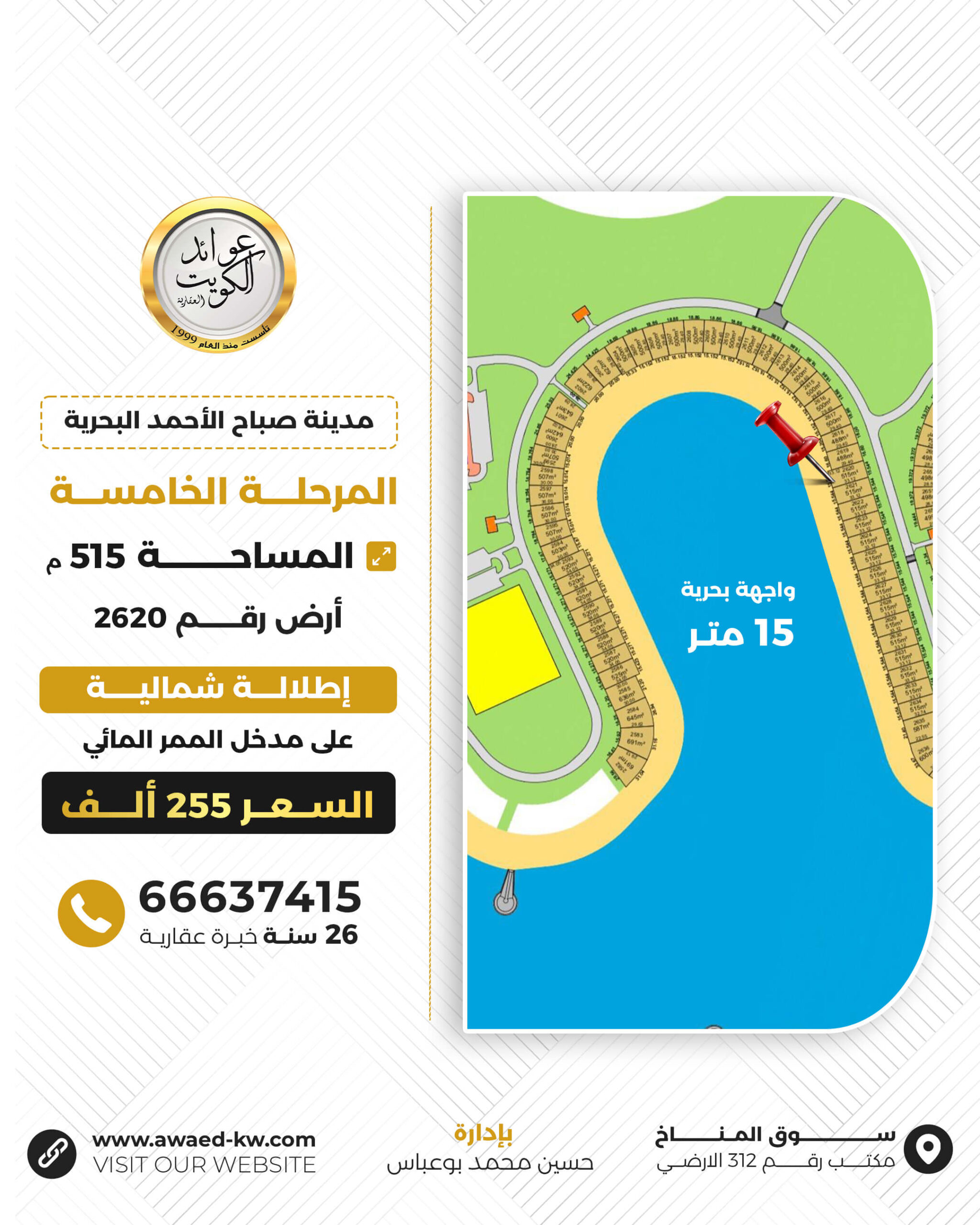 أرض للبيع في صباح الأحمد البحرية 515 متر - المرحلة الخامسة