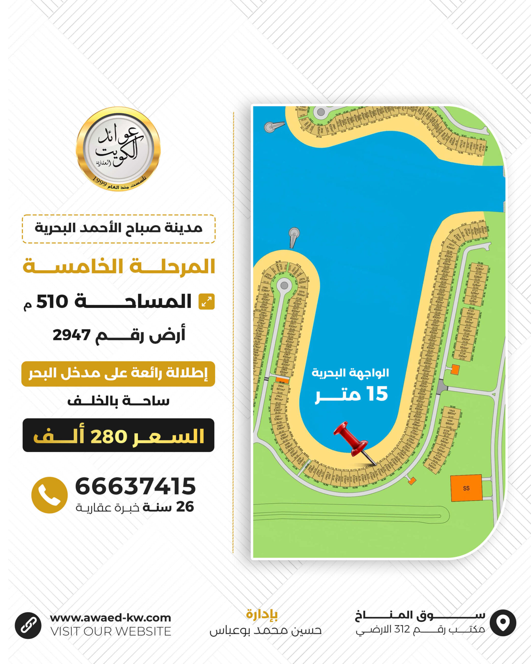 أرض للبيع في صباح الأحمد البحرية – 510 متر