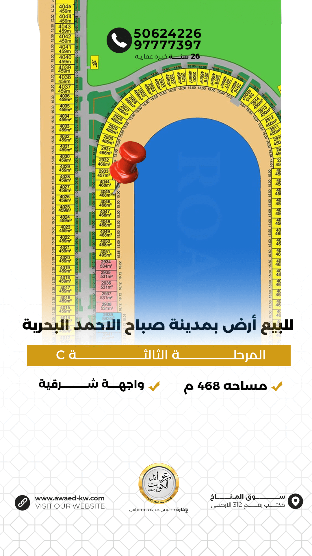 أرض للبيع في مدينة صباح الأحمد البحرية 468 متر