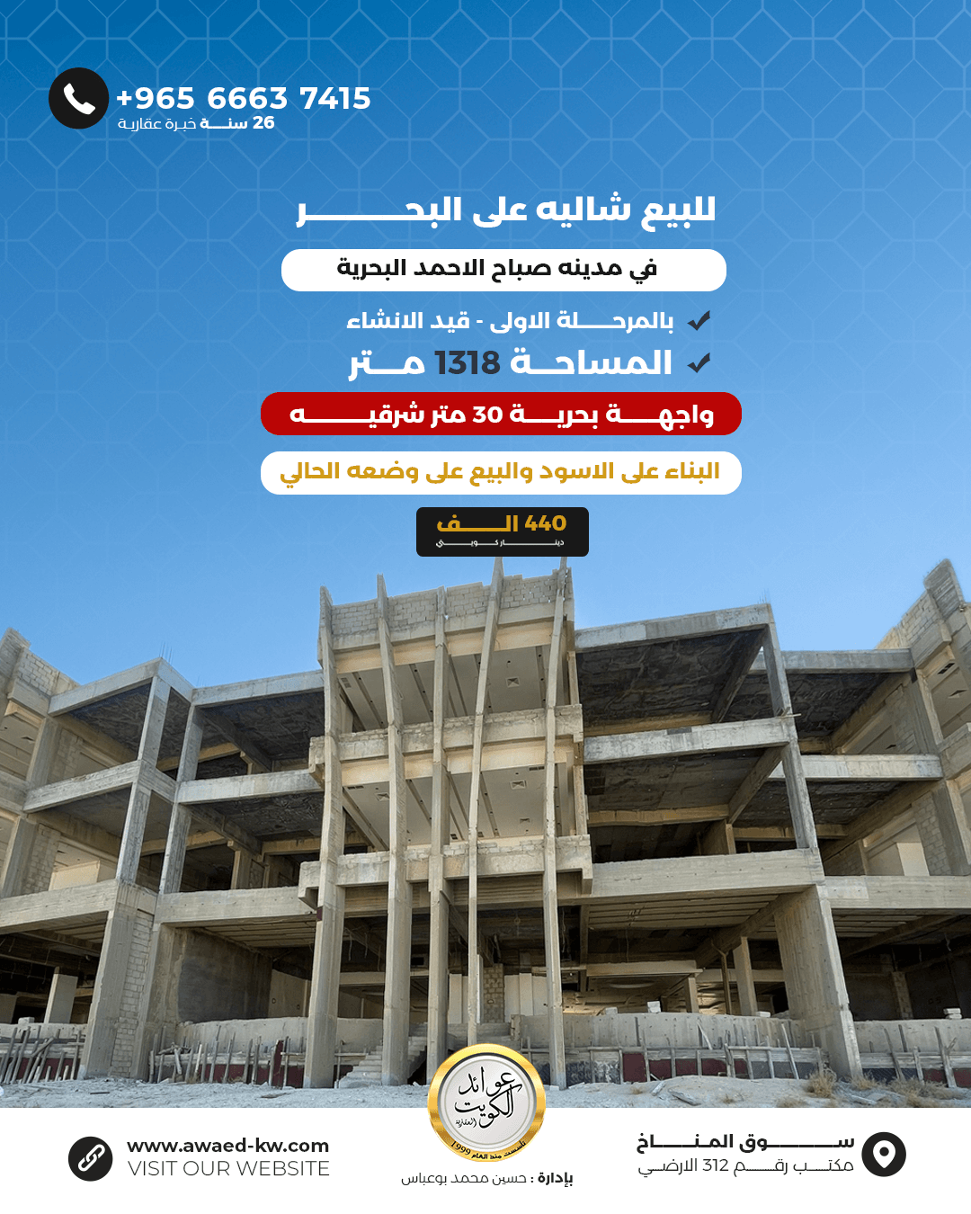 شاليه للبيع على البحر في مدينة صباح الأحمد البحرية