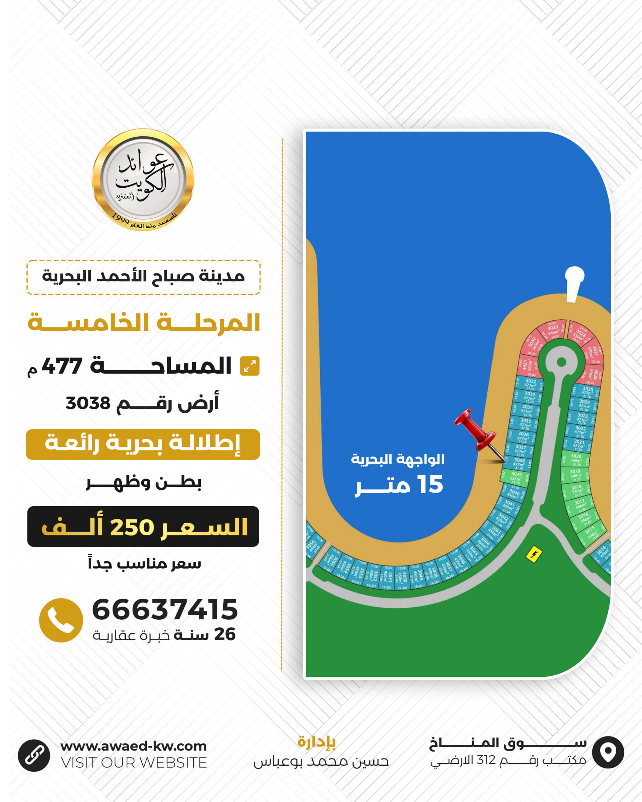 للبيع أرض في مدينة صباح الأحمد البحرية - المرحلة الخامسة 477 متر