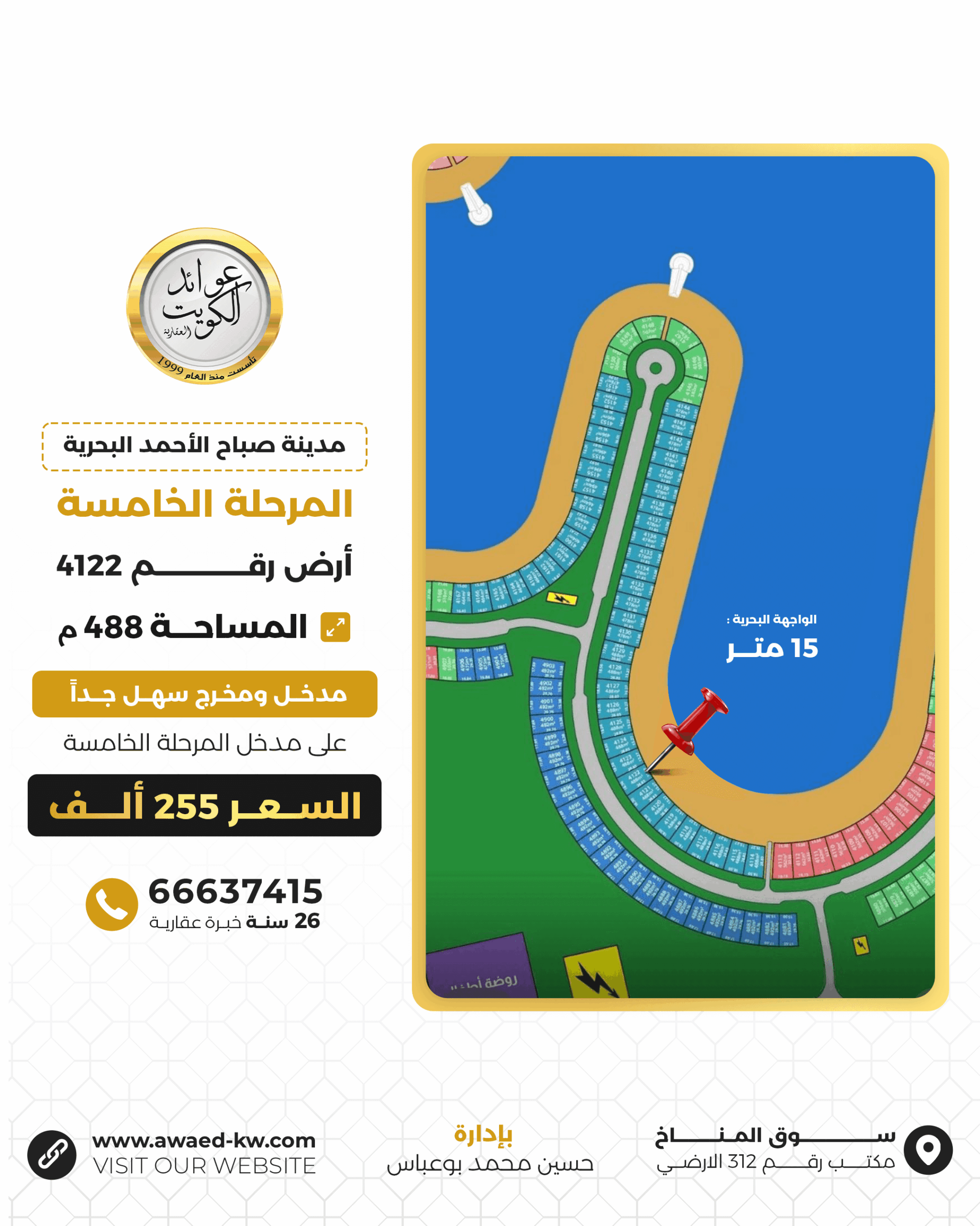 للبيع أرض في مدينة صباح الأحمد البحرية - المرحلة الخامسة 488 متر