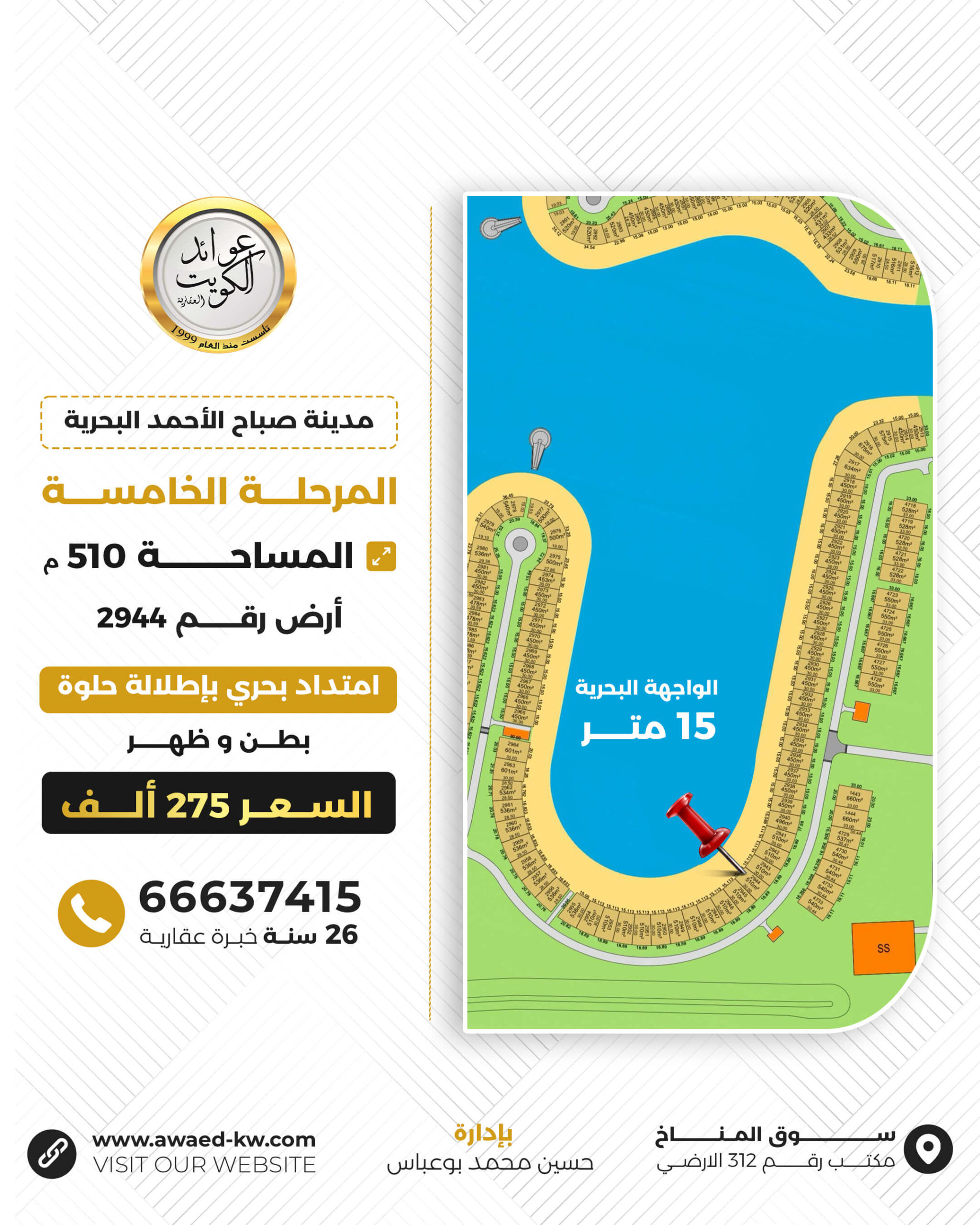 للبيع أرض في مدينة صباح الأحمد البحرية - المرحلة الخامسة 510 متر 2944