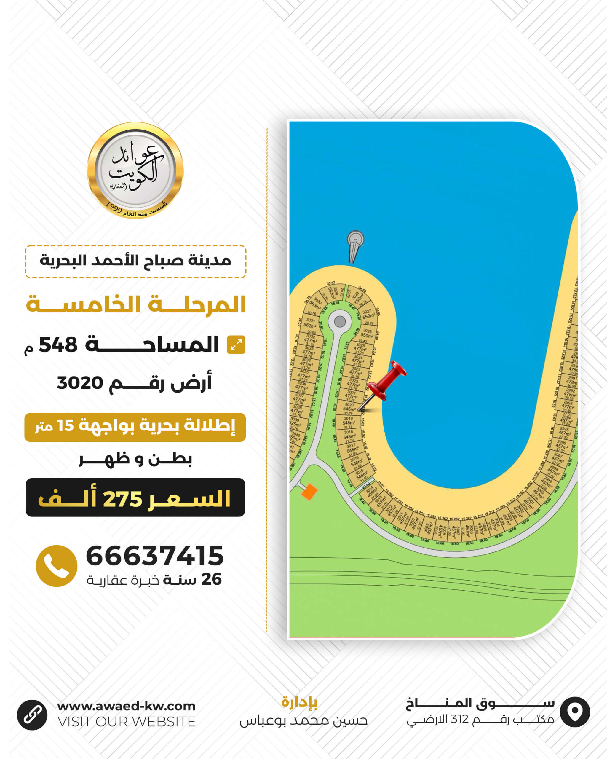 للبيع أرض في مدينة صباح الأحمد البحرية - المرحلة الخامسة 548 متر