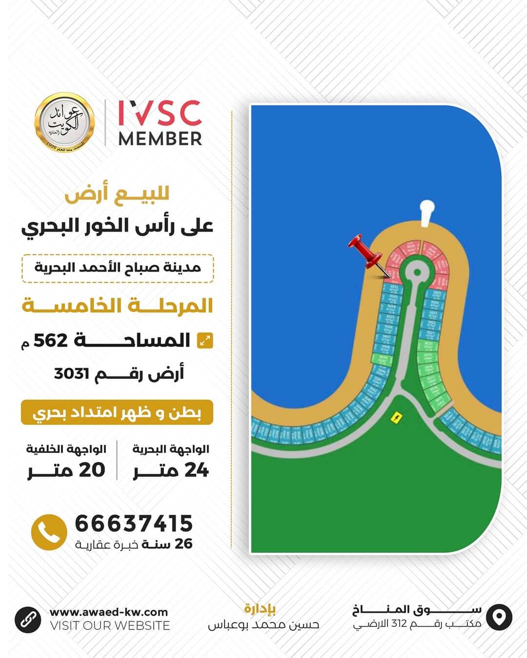 أرض رقم 3031 على رأس الخور صباح الاحمد البحرية