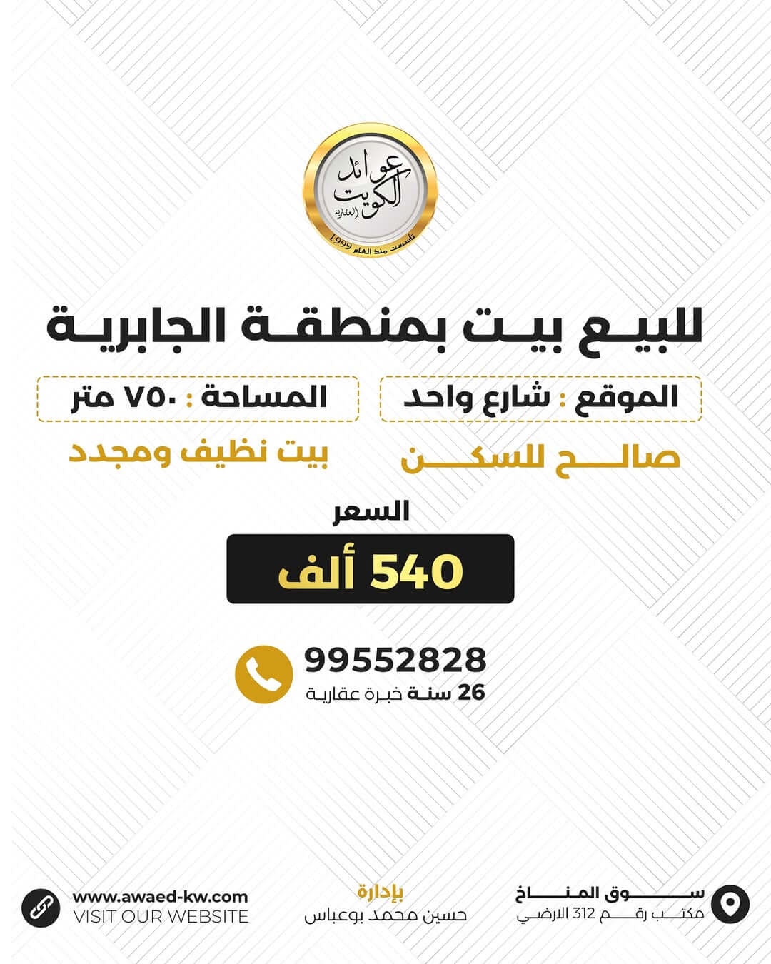 🏡 للبيع بيت بالجابريةموقع مميز على شارع واحد، مساحة 750م 🔹البيت نظيف ومجدد وصالح للسكن مباشرة (1)