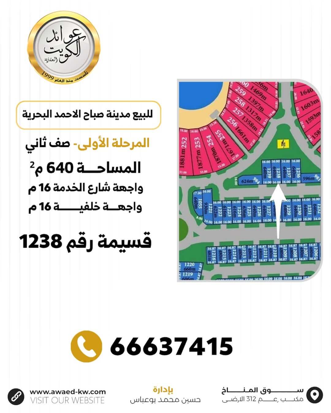 🔥 للبيع أرض في صباح الأحمد البحرية – المرحلة الأولى 🔥موقع مميز صف ثاني من البحر ومقابل المنفذ (1)