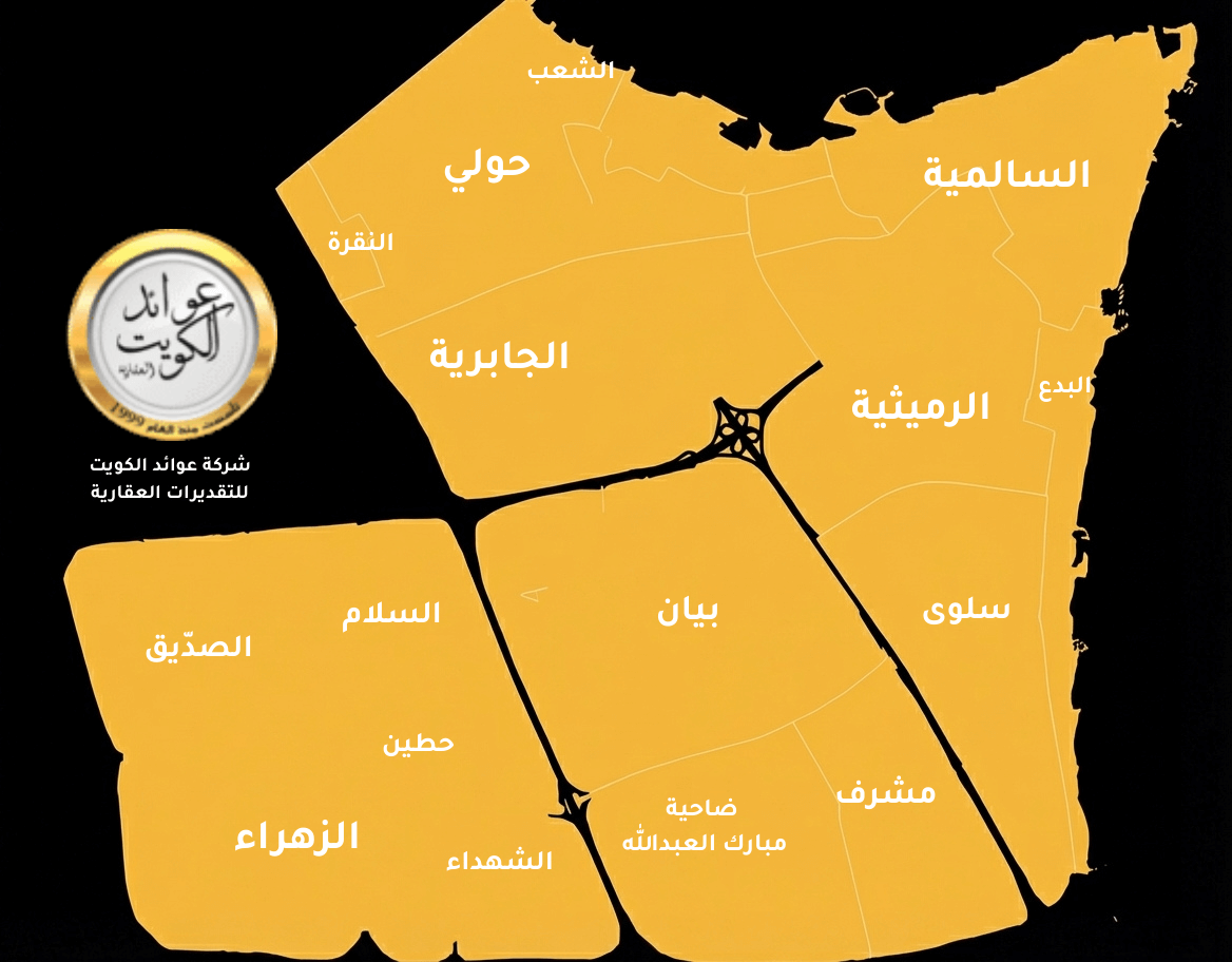 جولة في مناطق محافظة حولي