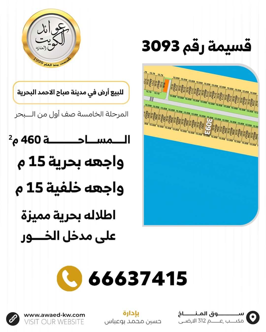 للبيع أرض على البحر مباشرةفي مدينة صباح الأحمد البحرية – المرحلة الخامسة📍 موقع مميز جداً✨ مواصف