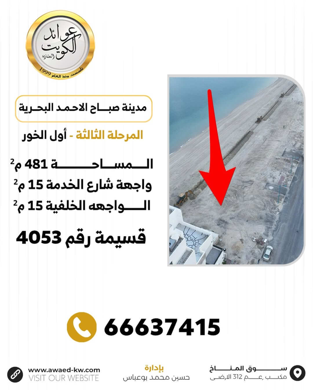 للبيع أرض مميزة أول خور بإطلالة راقية مقابل مول الخيران مباشرة 🏝️✨📍 المرحلة الثالثة C – رقم 40 (1)