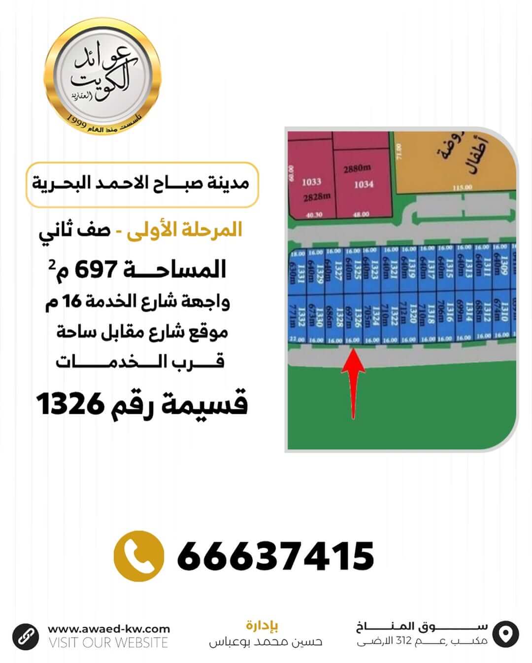 للبيع أرض مميزة في صباح الأحمد البحرية 🏝️📍 صف ثاني من البحر📐 المساحة- 697 م²🔹 موقع شارع مقاب (1)