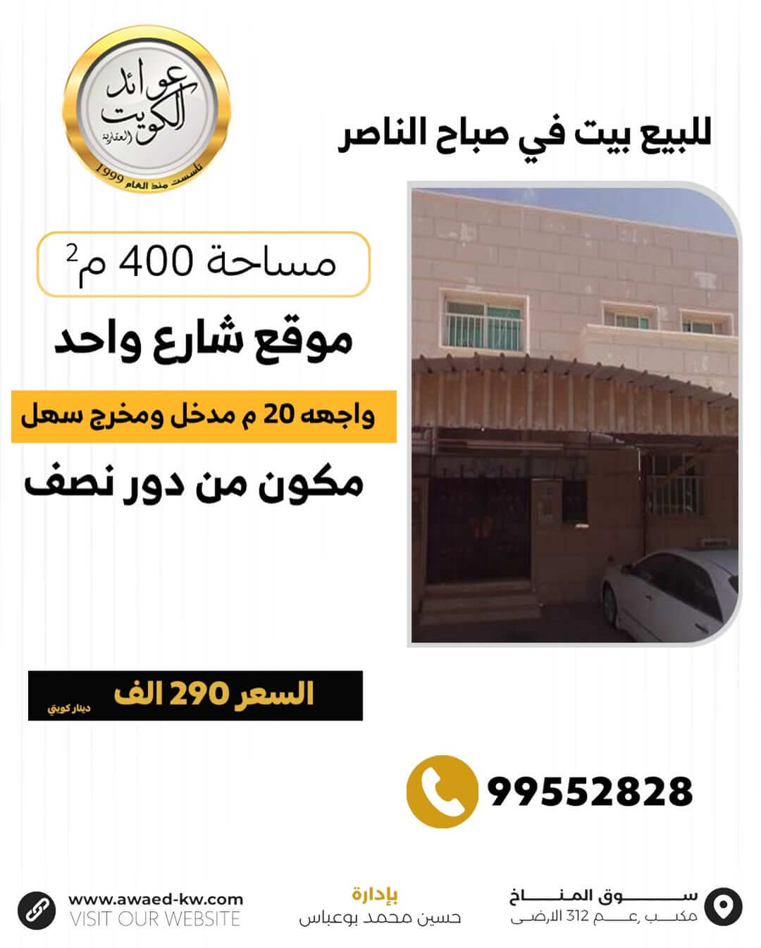 للبيع بيت في منطقة صباح الناصر 🏡📍 موقع سكني مميز🔹 يتكون من- أرضي + دور أول + نصف دور🔹 المساح (1)