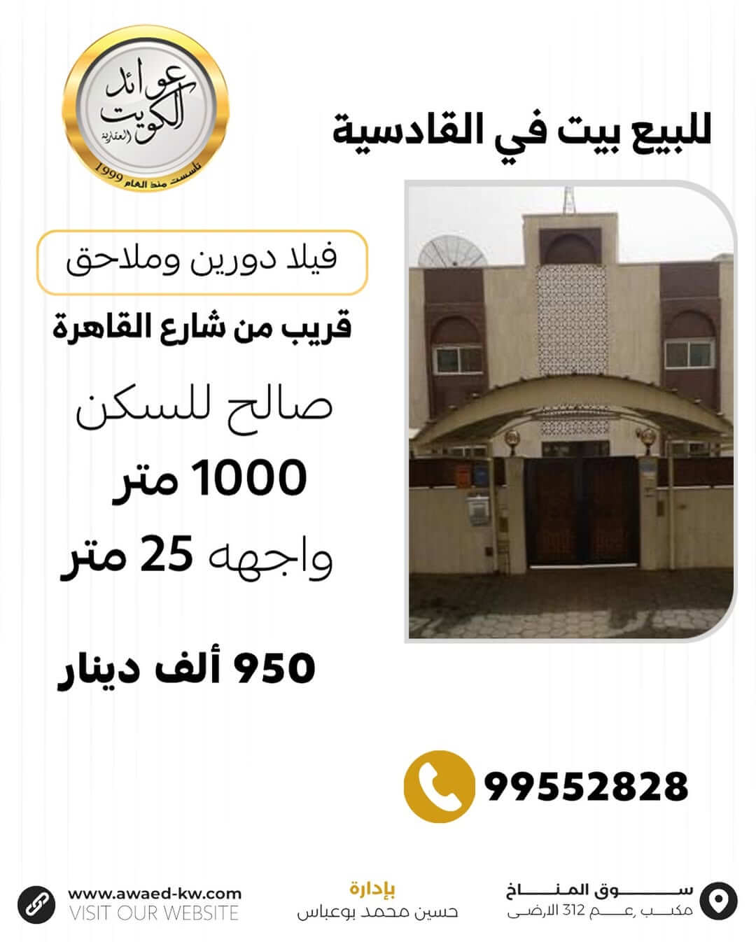 للبيع بيت مميز في القادسية🏡 المساحة- 1000 متر🏗️ يتكون من- دورين + ملاحق📐 الواجهات-▪️ واجهة رئ (1)