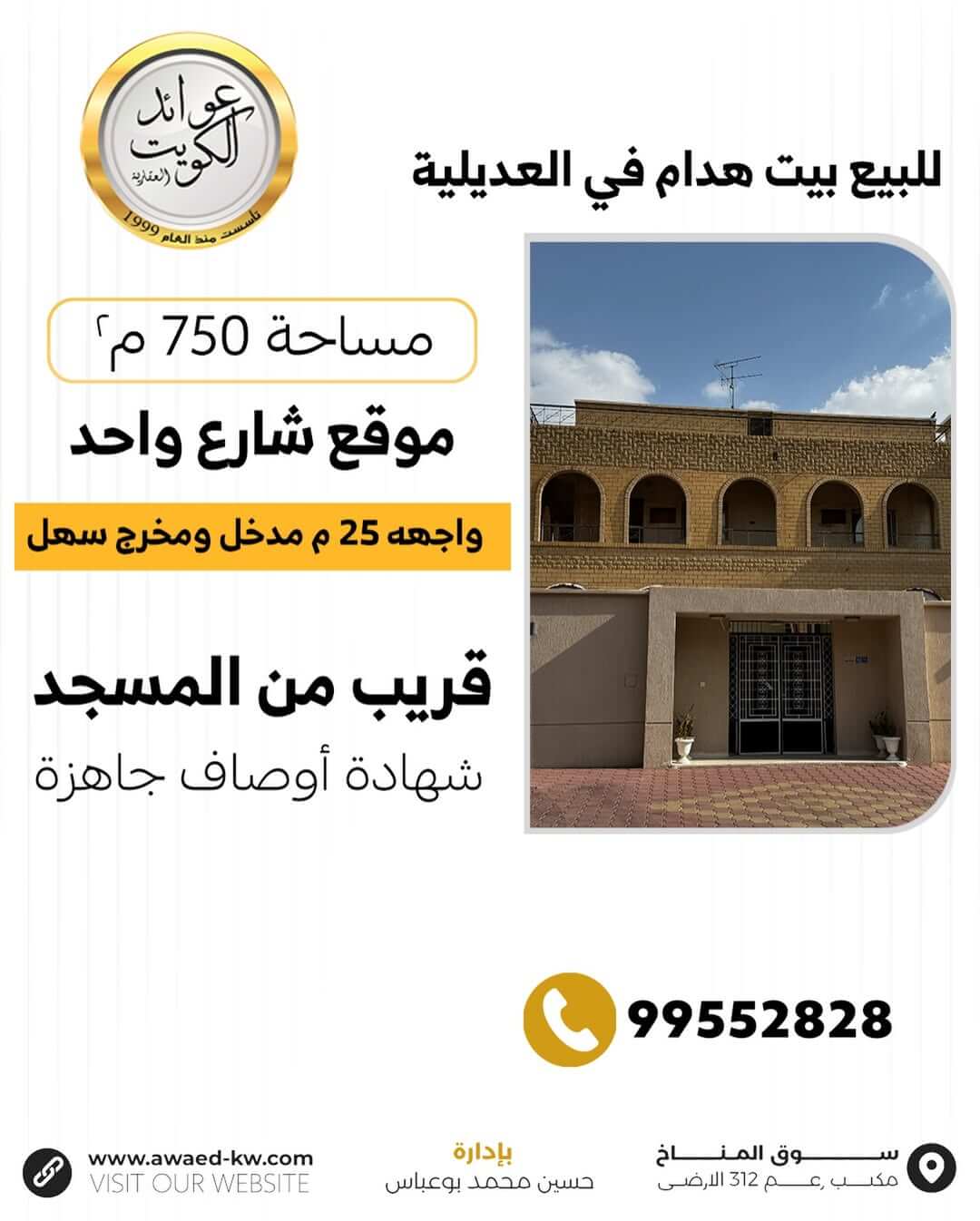 � للبيع بيت هدام في منطقة العديليةفرصة نادرة بموقع مميز وقيمة استثمارية عالية📐 المساحة- 750 متر (1)