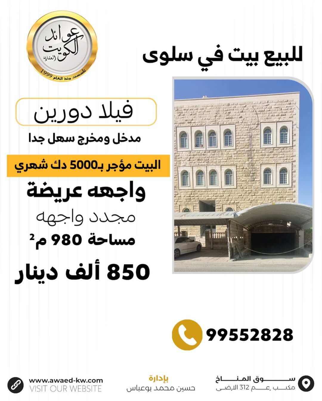 🏡 للبيع بيت مميز في سلوى فرصة استثمارية نادرة بموقع استراتيجي🔹 المساحة- 980 متر🔹 واجهة عريضة – (1)