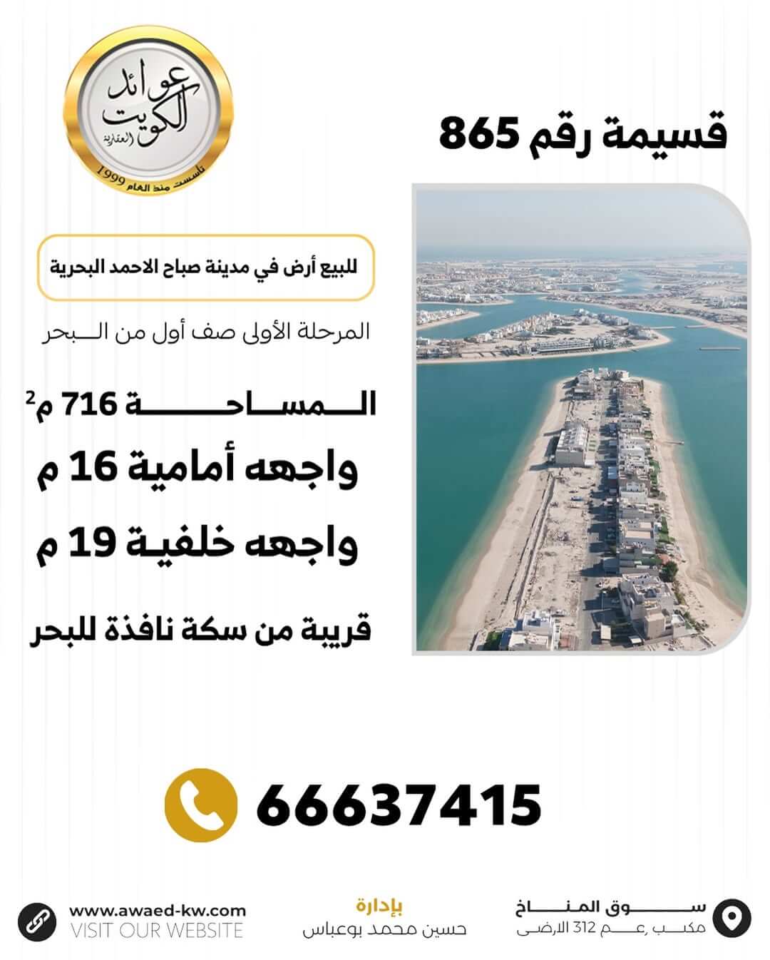 💠 للبيع أرض صف ثاني من البحر💠 في مدينة صباح الأحمد البحرية🟢 المساحة- 716 م²🟢 الواجهة الأمامي