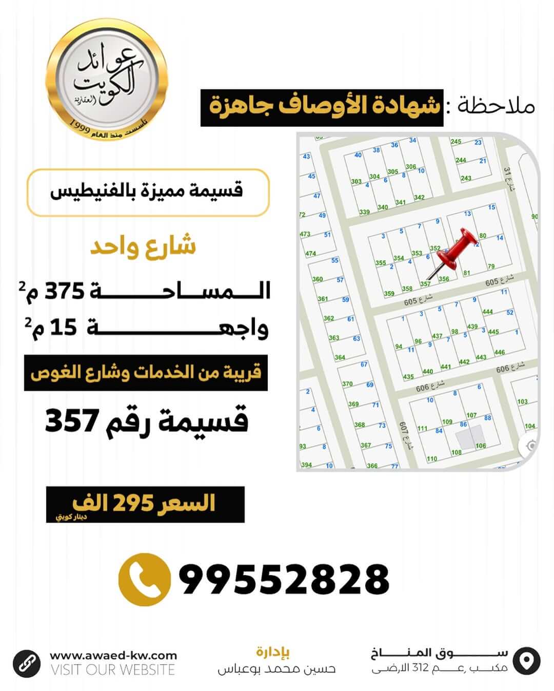 📍 للبيع أرض مميزة في الفنيطيس موقع استراتيجي وقريبة من جميع الخدمات 👇🔹 المساحة- 375 م²🔹 الواج (1)